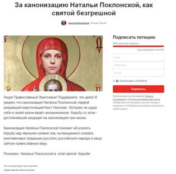 В России предложили канонизировать Поклонскую
