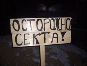 В Челябинске силовики накрыли ячейку запрещенной религиозной секты «Орда»