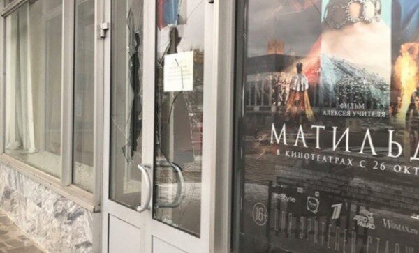 Во время премьеры «Матильды» в кинотеатре «Колизей» разбили стекла