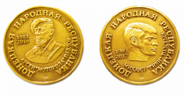 Банк ДНР монеты с портретами военных "Моторолы" и "Гиви"