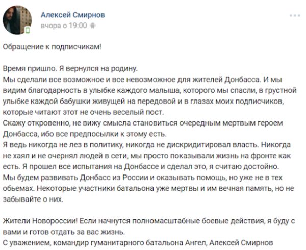 «Будем развивать Донбасс из России: главарь батальона «Ангел» сбежал из «ДНР»