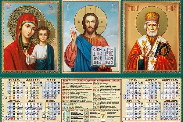 Церковный календарь на декабрь-2017: православные праздники, даты постов и дни памяти святых в декабре