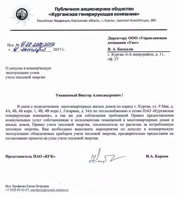 Курганская генерирующая компания logo. Оао курганэнерго. Курганская генерирующая компания официальный сайт. Курганская генерирующая компания тепловые сети. Курганская генерирующая компания долгов.