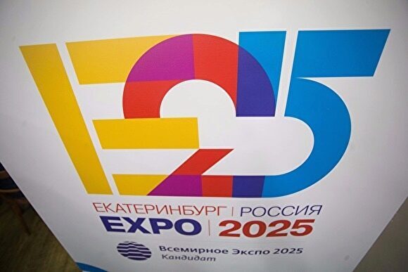 Киргизские общественники поддержат заявку Екатеринбурга на Экспо-2025