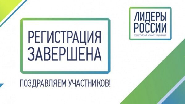 Липчане на шестом месте в ЦФО по количеству заявок на конкурс «Лидеры России»