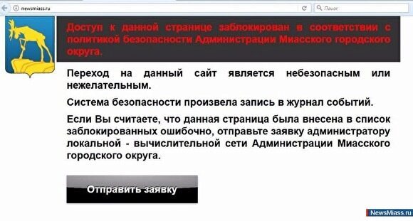 Мэрия Миасса заблокировала оппозиционный сайт