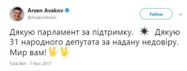«Мир вам!»: Аваков прокомментировал проваленную отставку