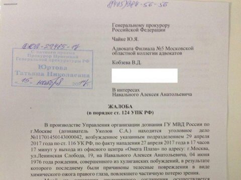 Навальные требует проверить центр «Э» на причастность к нападению на него