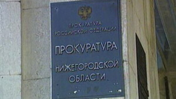 Нижегородская прокуратура выявила нарушения в сфере долевого строительства