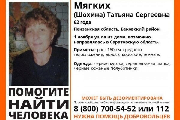 Поиски пропавшей Татьяны Мягких в Пензе продолжаются