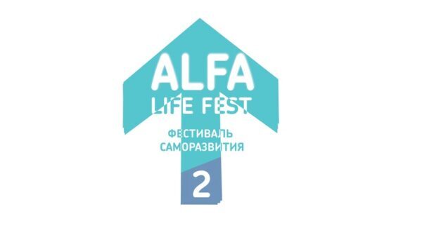 Проведи выходной с Alfa Life Fest 2!