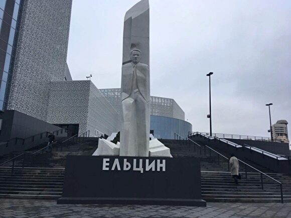 Силовики и Ельцин Центр объяснили, что сегодня произошло у памятника Ельцину