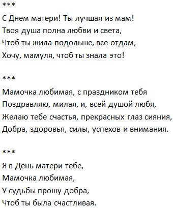 Стих про день мамы до слез. Стих на день мамы короткий. Стихи о маме ко Дню матери. Небольшой стих на день мамы. Стихотворение про маму на день матери.