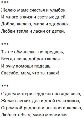 Стих с днем мамы поздравления до слез. Стихи на день матери короткие. Стихотворение на день матери короткие. Стих на день мамы. Четверостишье на день матери.