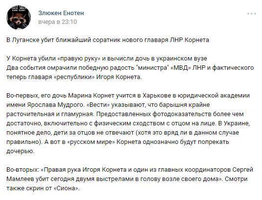 Тука отреагировал на иформацию о том, что дочь Корнета обучается в Харькове