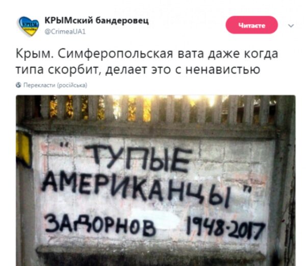 В аннексированном Крыму появилось издевательское граффити о Задорнове