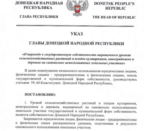 В «ДНР» будут конфисковать урожай, выращенный «без разрешения»