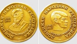В «ДНР» выпустили монеты с изображением «Гиви» и «Моторолы»