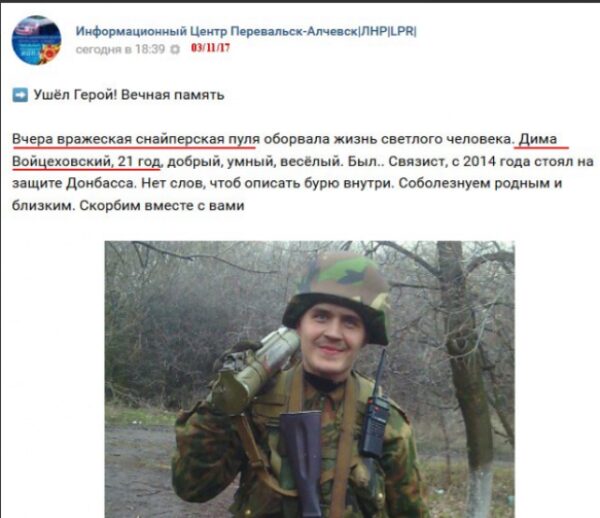 В Донбассе ликвидировали связиста боевиков из Алчевска