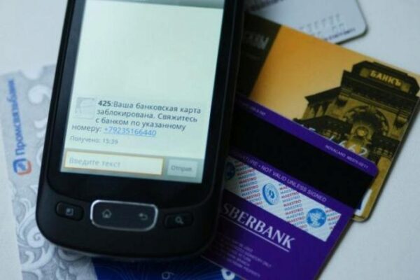 В Екатеринбурге мошенник рассылал смс от имени банка