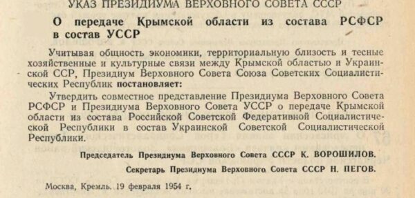 В Госдуме предложили отменить документы 1954 года о передаче Крыма Украине