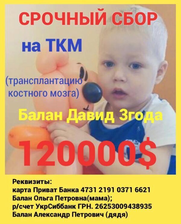 В Киеве нуждается в помощи 3-летний мальчик. Объявлен сбор средств на операцию