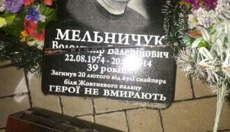 В Киеве разбили памятный знак Герою Небесной Сотни