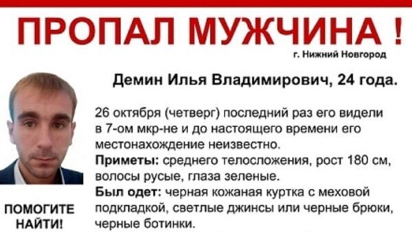 В Нижнем Новгороде разыскивают 24-летнего Илью Демина