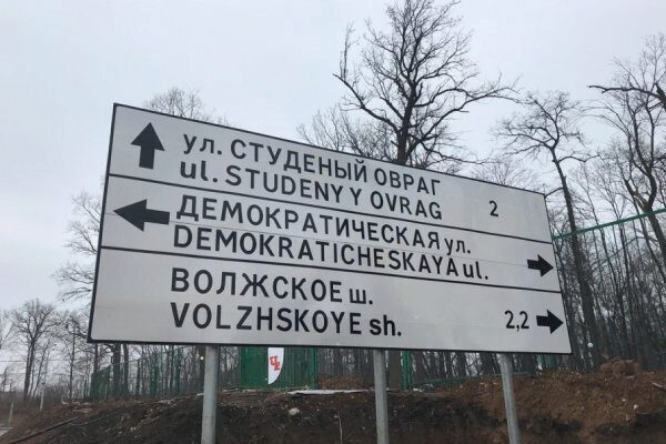 В Самаре установили дорожные знаки с ошибками в переводе на английский