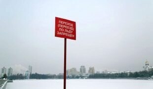 В Екатеринбурге у городского пруда установили запрещающие знаки