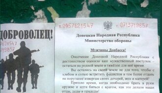 «Враг уже стоит на пороге вашего дома»: в «ДНР» распространяют листовки со «страшилками»