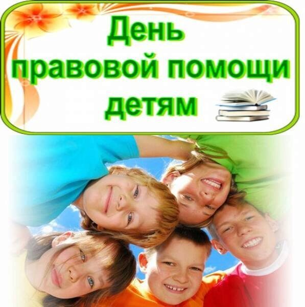 Всероссийский День правовой помощи детям пройдет в Югре