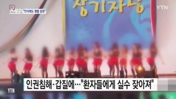 Южнокорейских медсестер заставили показать начальству эротический танец