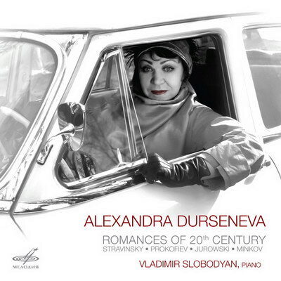 Александра Дурсенева исполнит романсы ХХ века в Геологическом музее (Слушать)