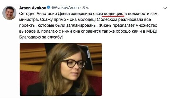 Аваков оконфузился, комментируя увольнение Деевой