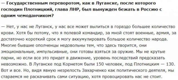 Будет много крови: Ходаковский может устроить «госпереворот» в «ДНР»