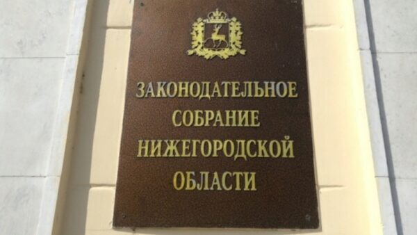 Депутаты Заксобрания приняли закон о нижегородской агломерации
