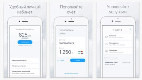 «Дом.ru» запускает новое мобильное приложение «Мой Дом.ru»