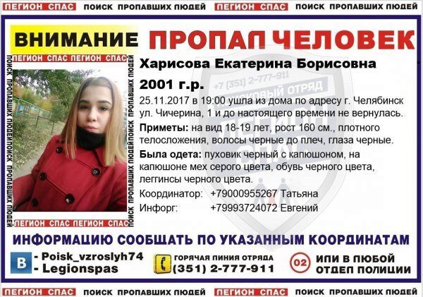 На Южном Урале разыскивают 16-летнюю девушку