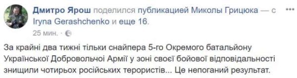 Неплохой результат: Ярош озвучил потери боевиков в районе Красногоровки