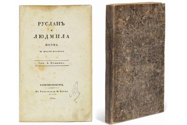 Прижизненное печатное издание поэмы Пушкина ушло с молотка в столице Англии