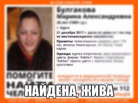 Разыскивавшаяся саратовцами жительница Курска найдена живой