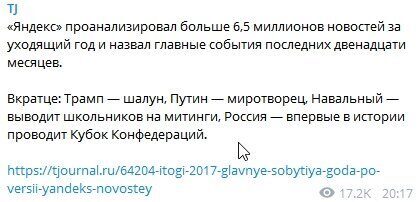 Телеграм за неделю: каналы об итогах 2017 года