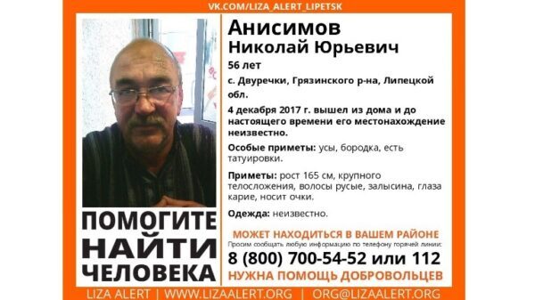 В Липецкой области разыскивают 56-летнего мужчину