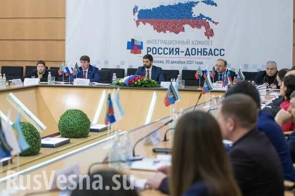 В Москве идет заседание Интеграционного комитета «Россия—Донбасс» (ФОТО)