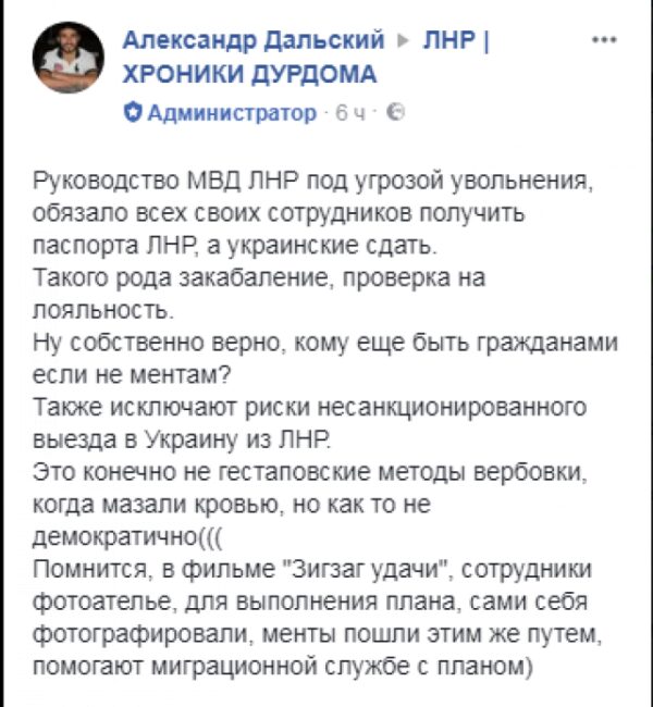 В «МВД ЛНР» всех сотрудников заставили сдать паспорта Украины и получить «республиканские»