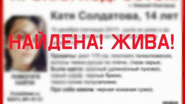 Ищу 14. Катя Солдатова Нижний Новгород. Катя 14 лет Нижний Новгород. Пропавшая девушка в Нижнем Новгороде Сормовский район. Екатерина Ласкар найдена жива.