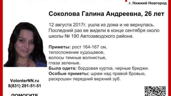 В Нижнем Новгороде пропала 26-летняя Галина Соколова