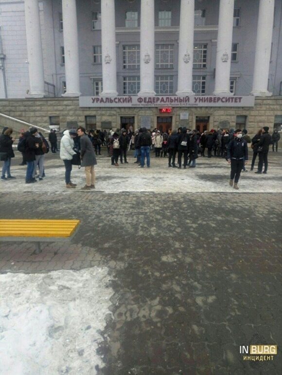 В Екатеринбурге в УрФУ прошла эвакуация студентов и преподавателей