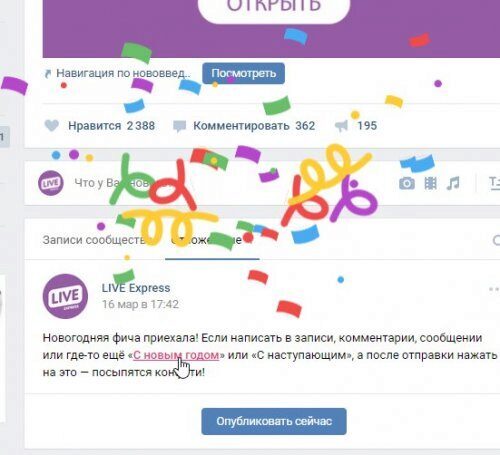 "ВКонтакте" теперь сыпятся конфети при написании текста "с новым годом"